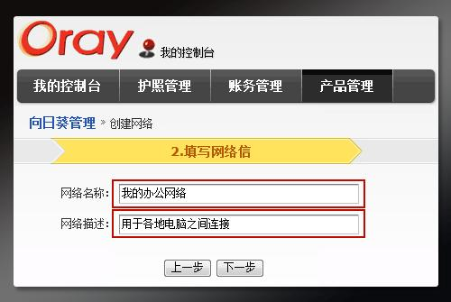 图4：向日葵远程控制如何创建VPN
