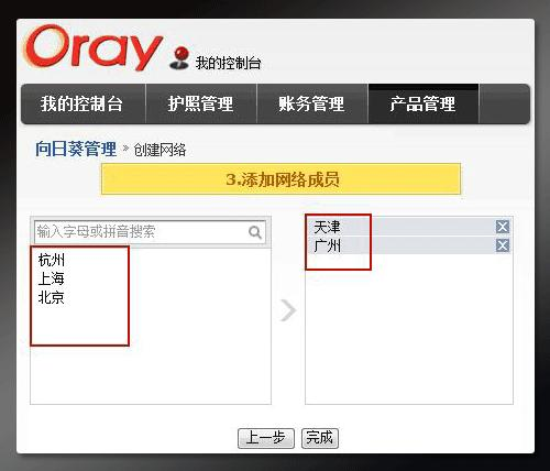 图5：向日葵远程控制如何创建VPN