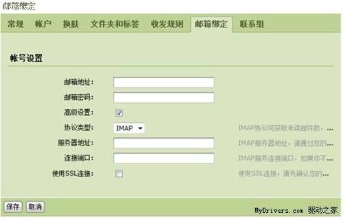图度邮箱绑定