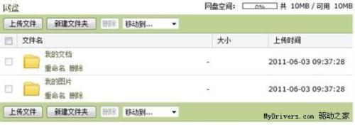 图度网盘界面