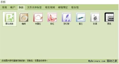 图度工作平台皮肤设置界面