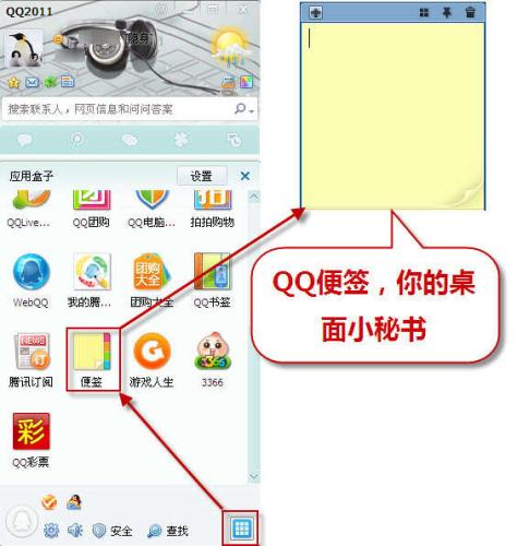 打开QQ主面板上的应用盒子