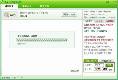 加速星辰变