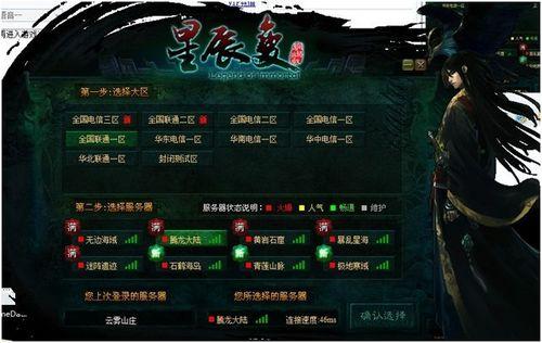 用迅游加速星辰变之后的延时数值
