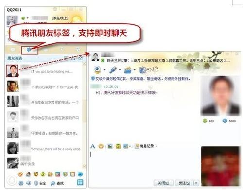 QQ上找朋友，实时沟通零距离