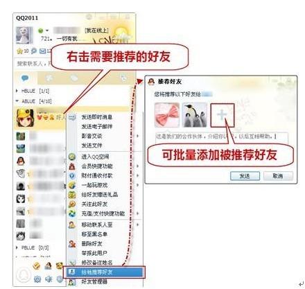 添加多位好友