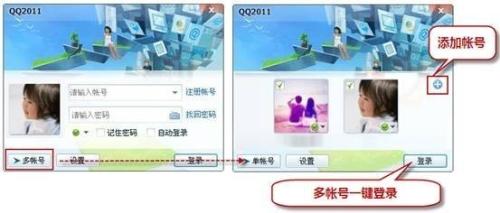 同时登录三个QQ帐号更方便