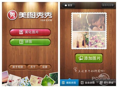 图1：美图秀秀iPhone版