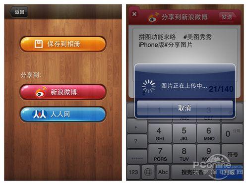 图10：美图秀秀iPhone版