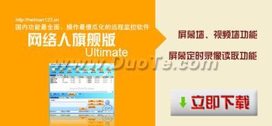 网络人远程控制软件