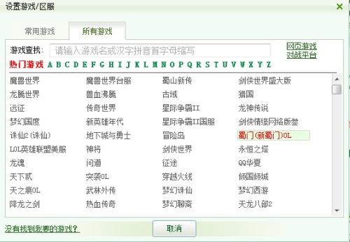 图2：迅游加速器