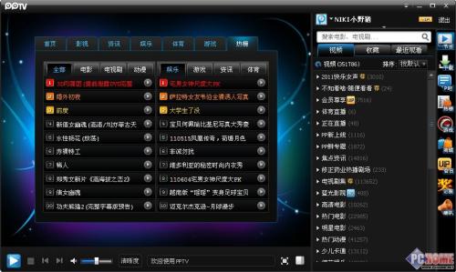图6 热榜界面