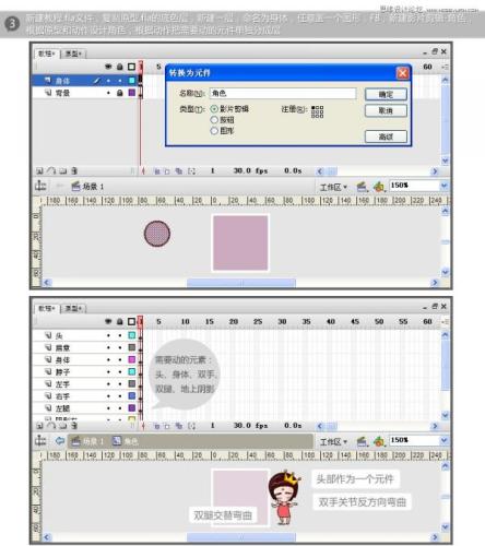 图4：Flash实例教程