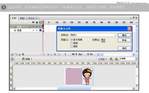图6：Flash实例教程