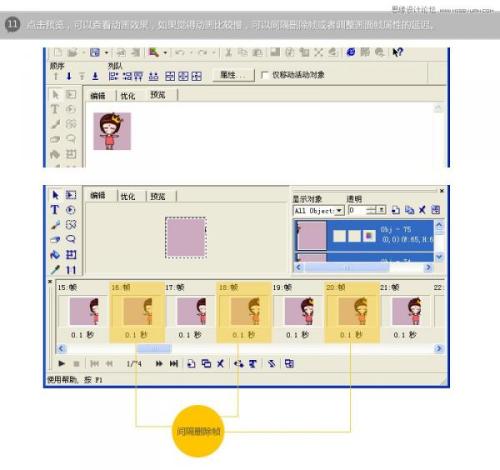 图12：Flash实例教程