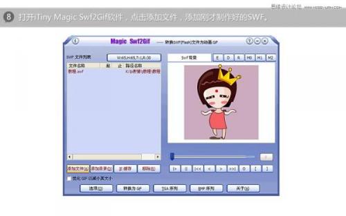 图9：Flash实例教程