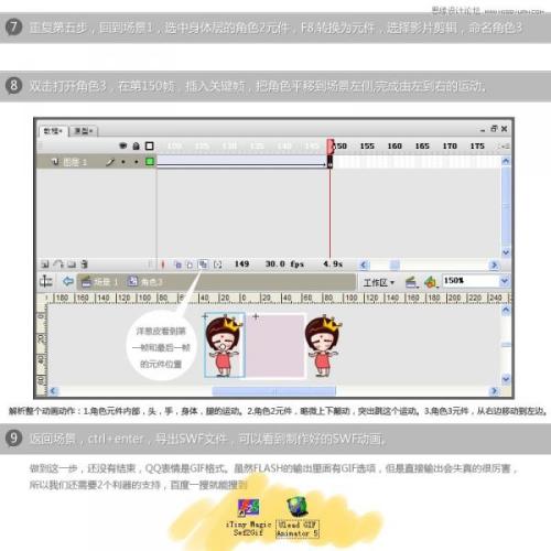 图8：Flash实例教程