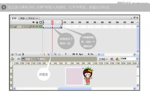 图7：Flash实例教程