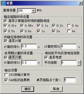 计算设置