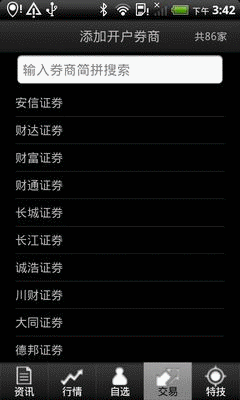 同花顺手机炒股 02