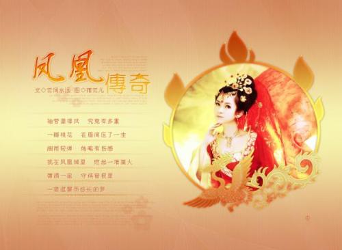 图1：Photoshop制作金黄凤凰传奇