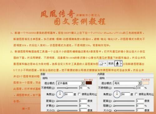 图2：Photoshop制作金黄凤凰传奇