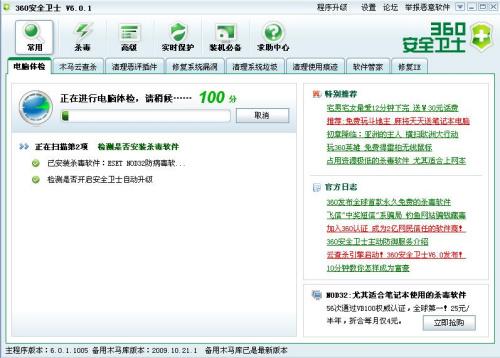 360安全卫士软件界面