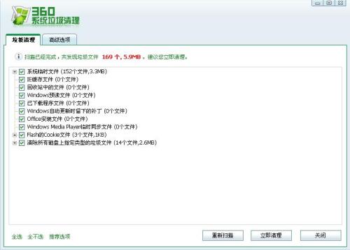 360安全卫士清进结果