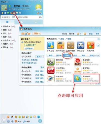 通过 QQ 面板进入 QQ 钱包