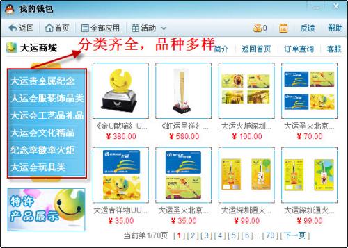 大运商城