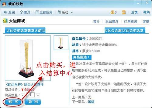 进入大运商城正式购买页面