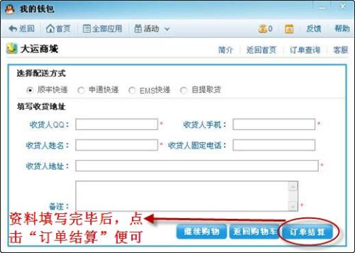 点击购买后进入结算中心
