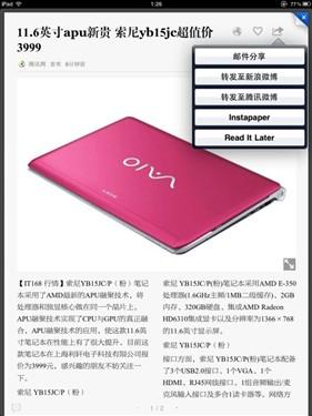 图12：iPad2阅读器大比拼