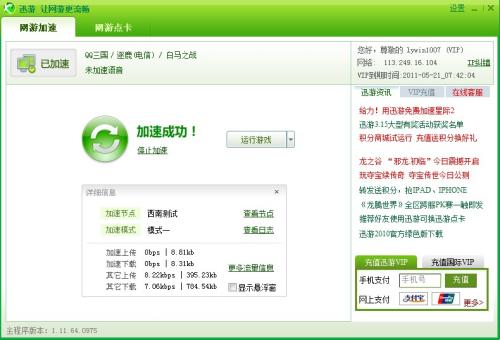图片5：点击确定之后，迅游紧跟着就会自动开始加速