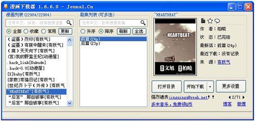 漫画下载器