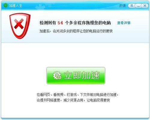 加速人生主界面（图1）
