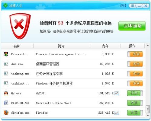 立即加速界面，及立即加速程序信息（图2） 