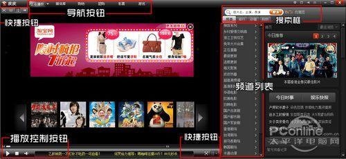 图1：皮皮播放器