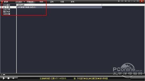 图6：皮皮播放器