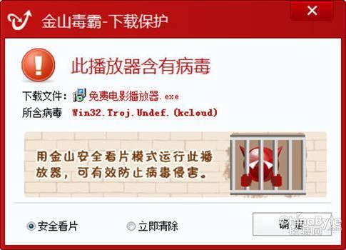 图1安全看片模式运行播放器，可防止病毒侵害
