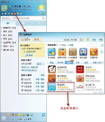 登录QQ面板进入QQ钱包