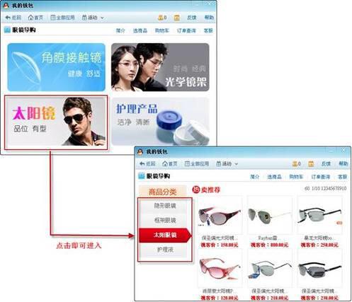 进入眼镜导购页面后选择太阳镜