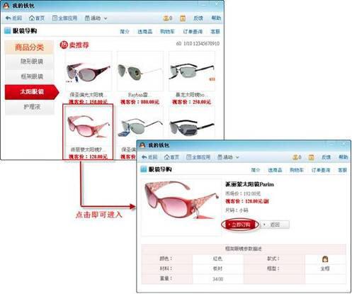 直接点击进入订购页面