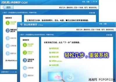 图4：金山卫士3.0 Beta抢先用