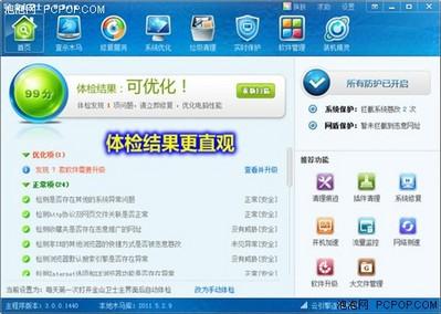 图5：金山卫士3.0 Beta抢先用