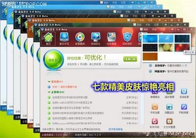 图6：金山卫士3.0 Beta抢先用