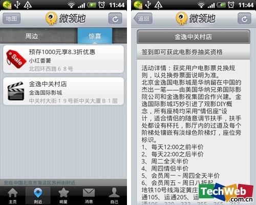 微领地：微领地提供的惊喜