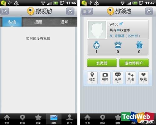 微领地：其他辅助功能
