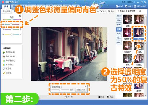 使用透明度为50%的复古
