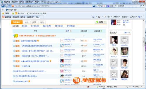 图5 美图淘淘淘宝网官方帮派